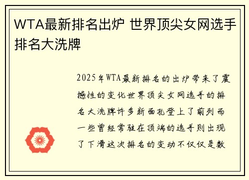 WTA最新排名出炉 世界顶尖女网选手排名大洗牌