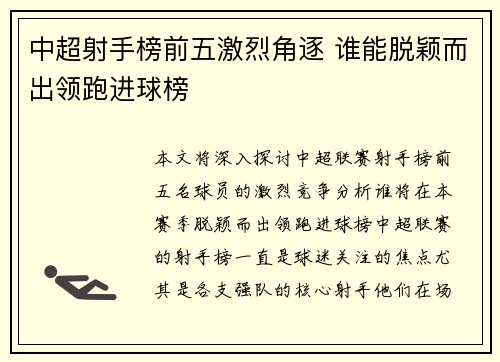 中超射手榜前五激烈角逐 谁能脱颖而出领跑进球榜