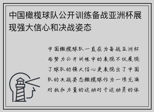 中国橄榄球队公开训练备战亚洲杯展现强大信心和决战姿态