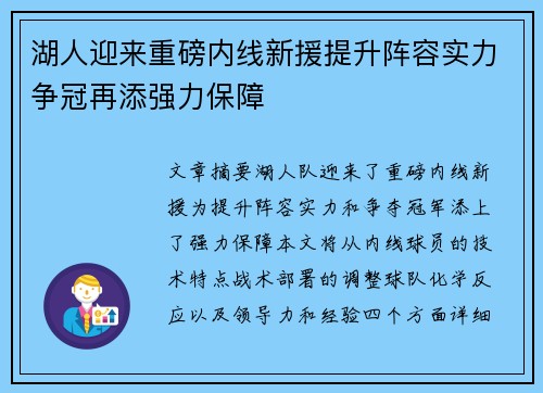 湖人迎来重磅内线新援提升阵容实力争冠再添强力保障