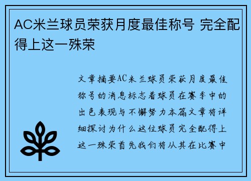AC米兰球员荣获月度最佳称号 完全配得上这一殊荣