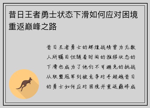 昔日王者勇士状态下滑如何应对困境重返巅峰之路