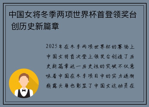 中国女将冬季两项世界杯首登领奖台 创历史新篇章