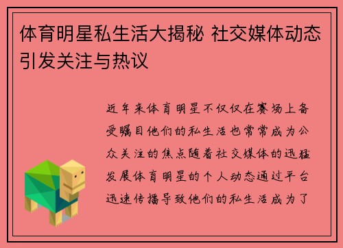 体育明星私生活大揭秘 社交媒体动态引发关注与热议