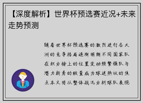 【深度解析】世界杯预选赛近况+未来走势预测