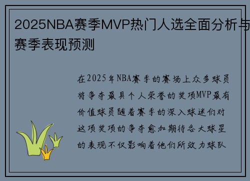 2025NBA赛季MVP热门人选全面分析与赛季表现预测 2025NBA赛季MVP热门人选全面分析与赛季表现预测